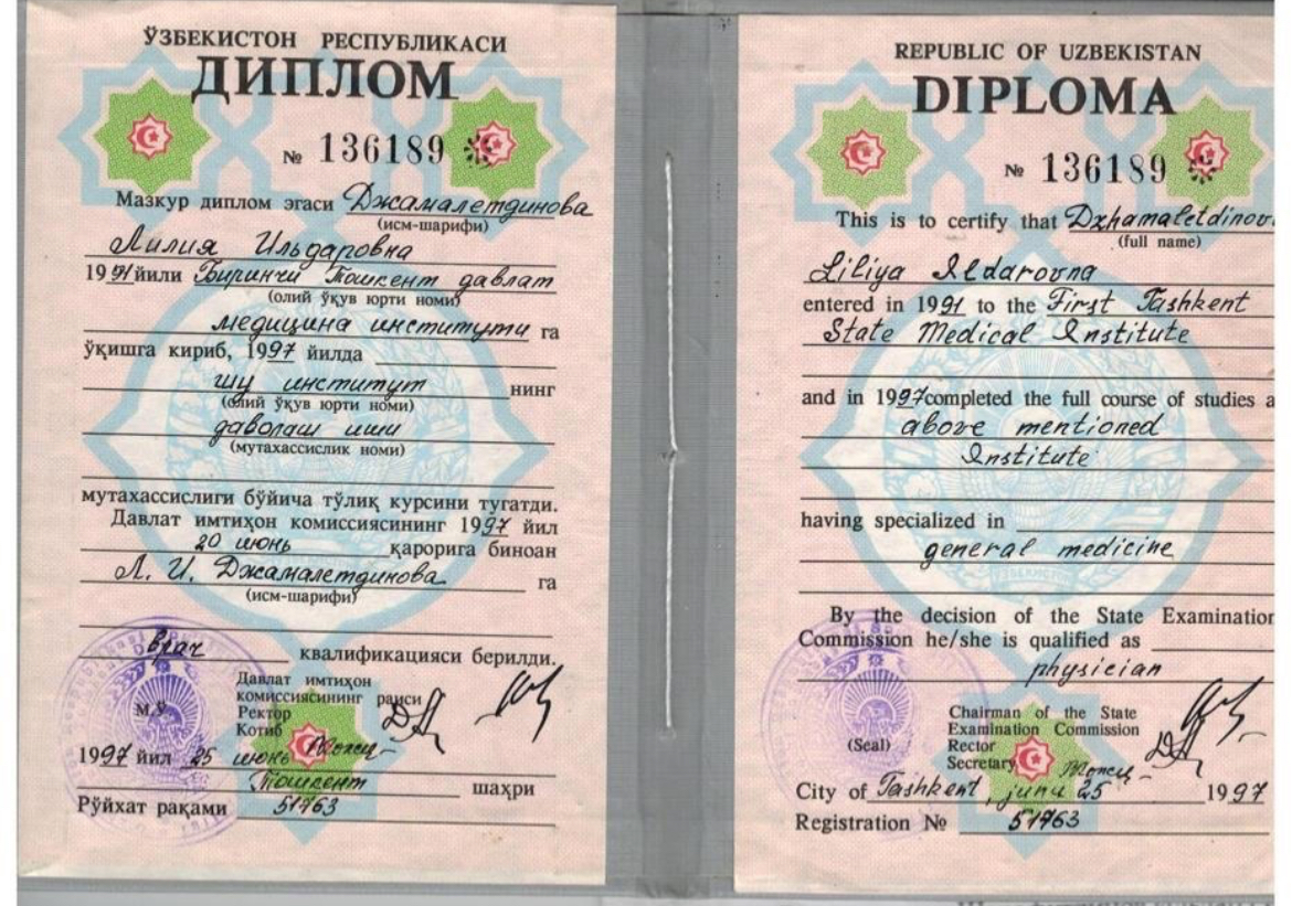 Документ